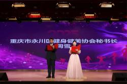 麻将胡了-青春竞逐力量(liàng)之美 永川区健(jiàn)身健(jiàn)美公開(kāi)赛收官