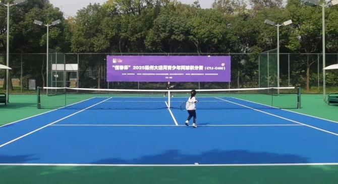 麻将胡了-扬州大运河青少年网球积分赛收官