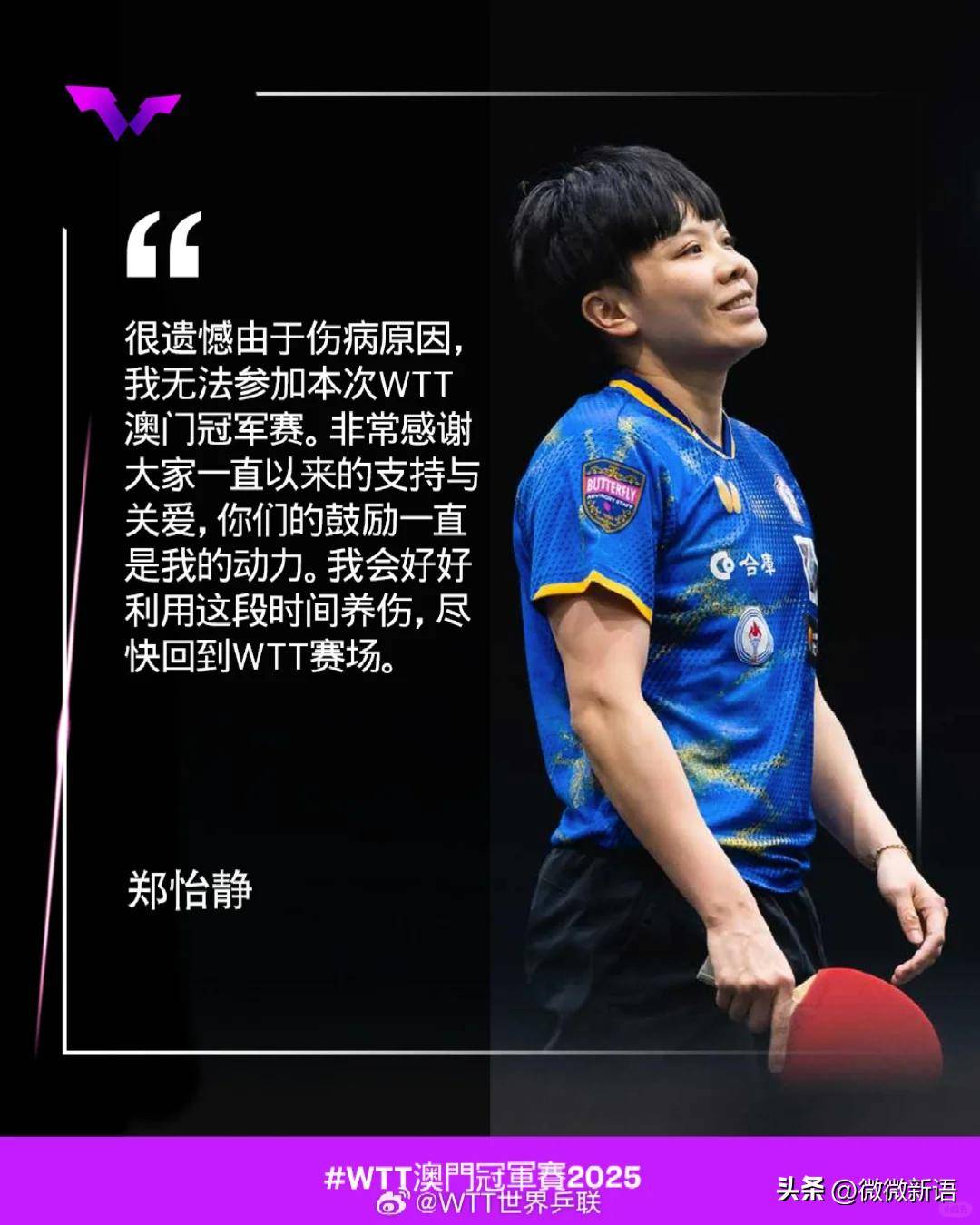 澳门冠军赛，朱雨玲参加球迷见面会，林昀儒晒美食，郑怡静退赛