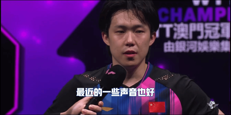 孙颖莎王楚钦澳门冠军赛发布会！配合越来越默契！