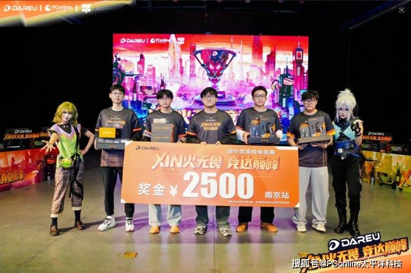 达尔优高校电竞赛南京站决赛落幕，南京传媒学院战队夺魁！