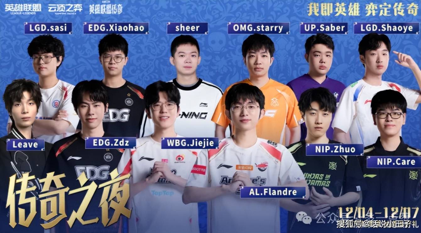 LPL官方提前泄密！全明星阵容公布，Theshy的最后一场比赛