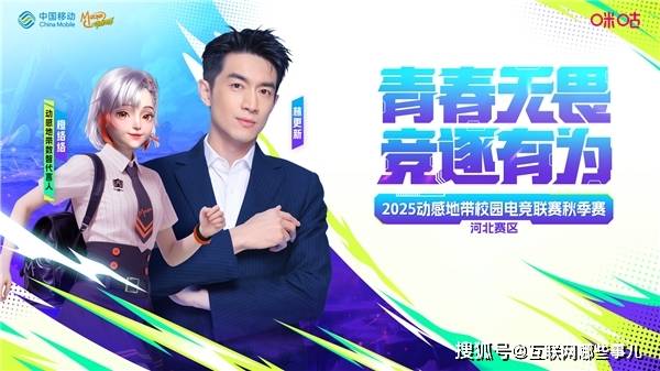 燃战重启！2025动感地带校园电竞联赛秋季赛河北赛区线上复活赛11.23来袭，翻盘机会不容错过